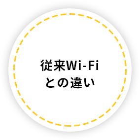 メリット比較表