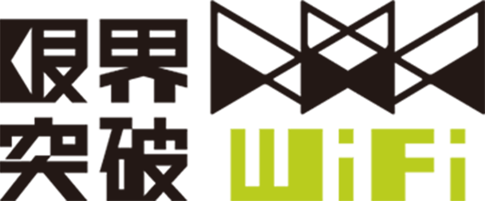 限界突破Wi-Fi