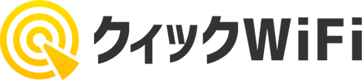 クイックWi-Fi